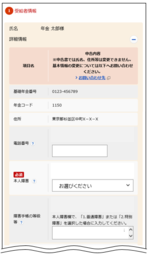 申告書の作成画面（新規）