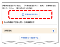 対象者を追加するボタン