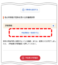 入力内容の一時保存ボタン