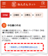一時保存情報の読み込みボタン