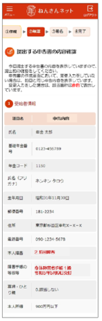 申告書の内容確認画面