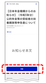 マイナポータルお知らせ画面