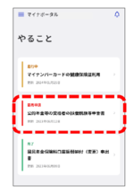 マイナポータルのやること画面