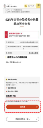 申請状況の詳細画面