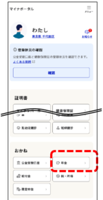 マイナポータルのトップ画面