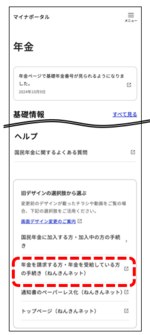 マイナポータルの年金の画面