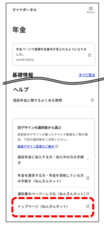 マイナポータルの年金画面