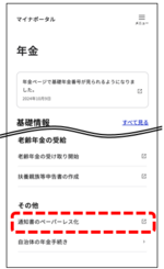 マイナポータルの年金画面