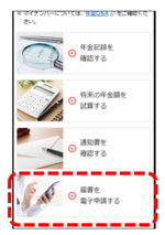 ねんきんネットのトップページ