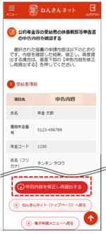 申告内容の確認画面