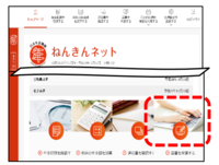 ねんきんネットのトップページ
