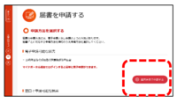 届書を申請する画面