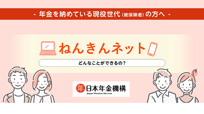 年金を納めている方向け動画（リンク）