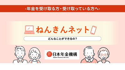 年金をこれから受け取る方・受け取っている方向け動画（リンク）