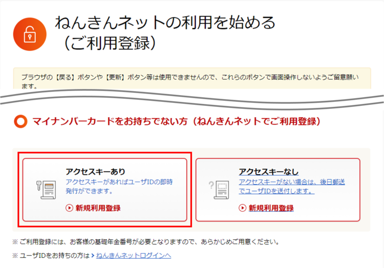 アクセスキーをお持ちの場合の登録方法その2