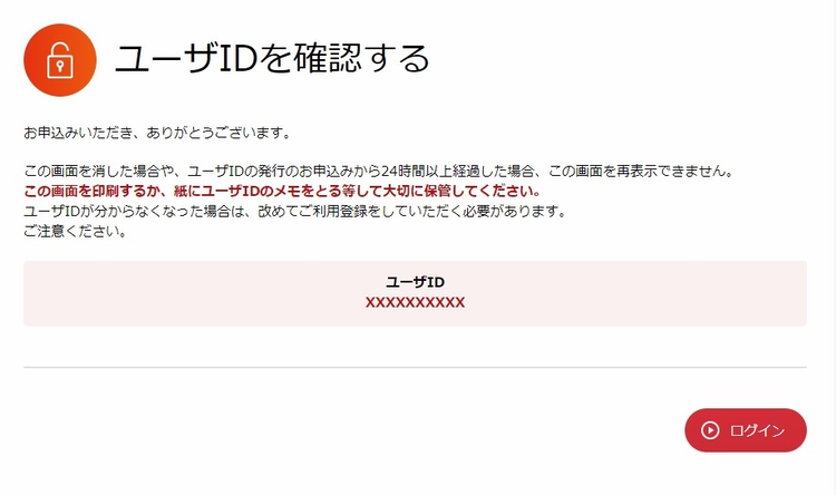 アクセスキーをお持ちの場合の登録方法その11