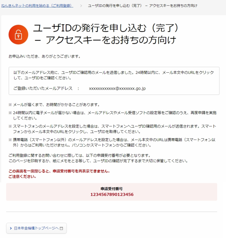 アクセスキーをお持ちの場合の登録方法その10