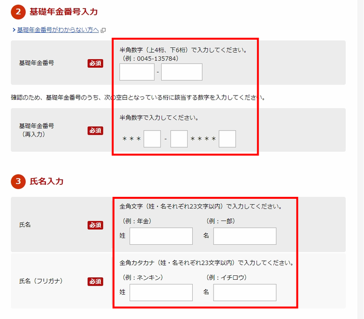 アクセスキーをお持ちの場合の登録方法その5
