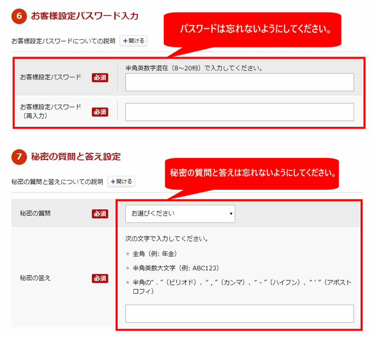 アクセスキーをお持ちの場合の登録方法その7