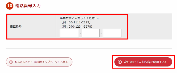 アクセスキーをお持ちの場合の登録方法その9