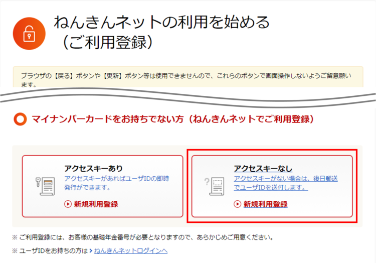 アクセスキーをお持ちでない場合の登録方法その2