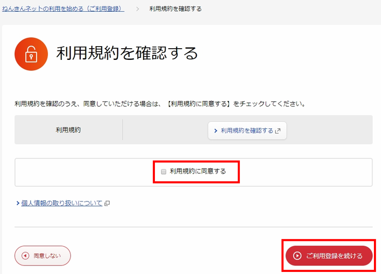 アクセスキーをお持ちでない場合の登録方法その3