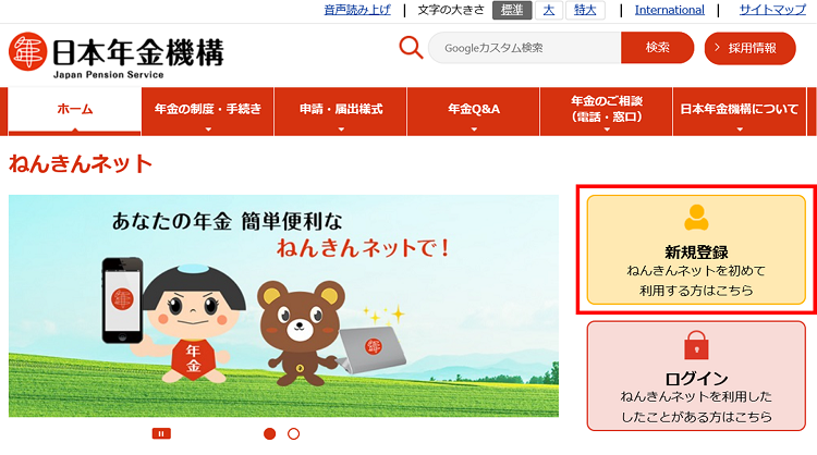 新規登録ボタンの位置の画像
