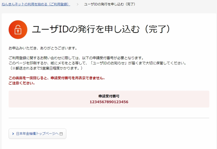 アクセスキーをお持ちでない場合の登録方法その11