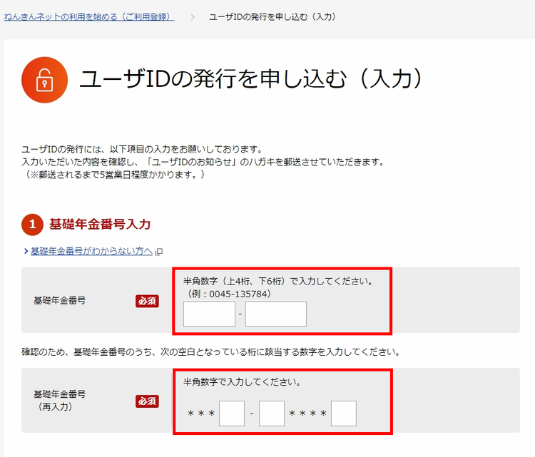 アクセスキーをお持ちでない場合の登録方法その4