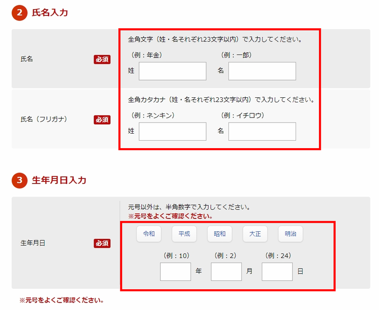 アクセスキーをお持ちでない場合の登録方法その5