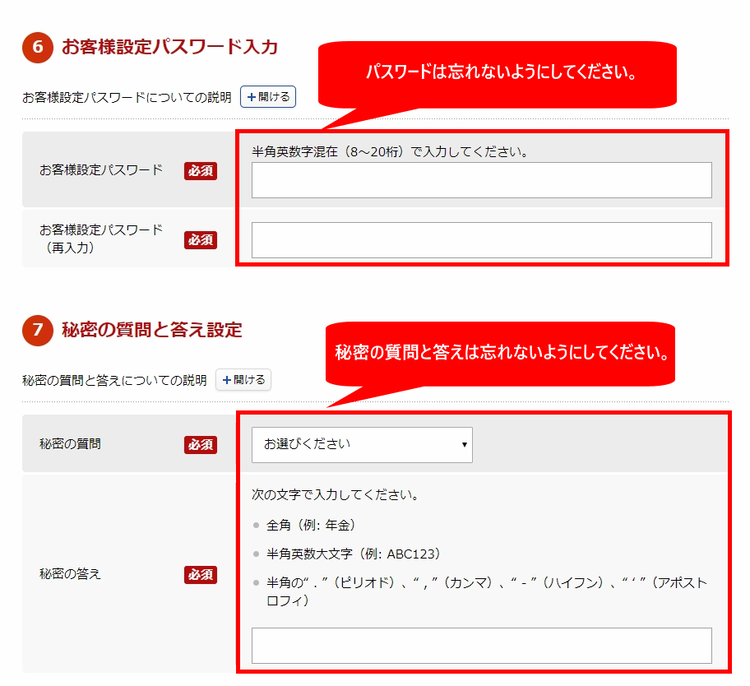 アクセスキーをお持ちでない場合の登録方法その8