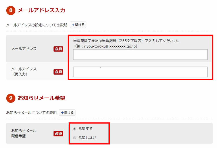 アクセスキーをお持ちでない場合の登録方法その9