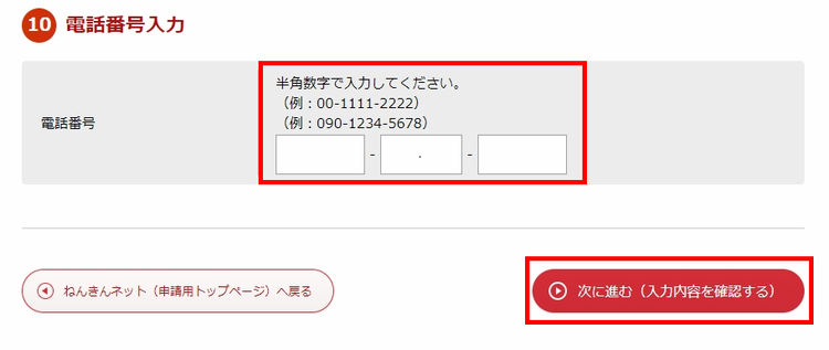 アクセスキーをお持ちでない場合の登録方法その10
