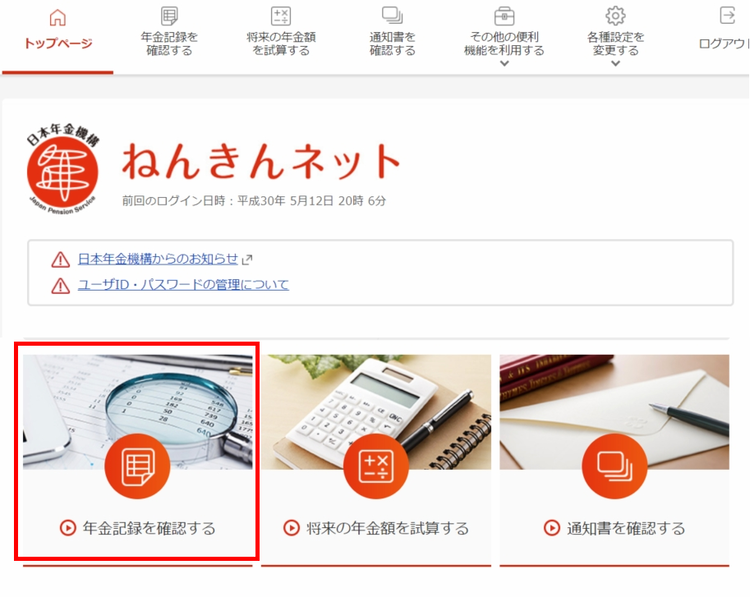 グローバルメニュー