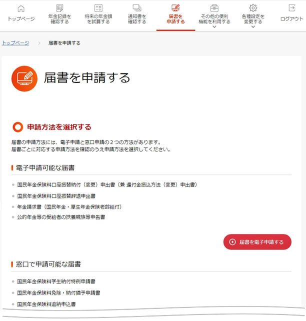 届書を申請する