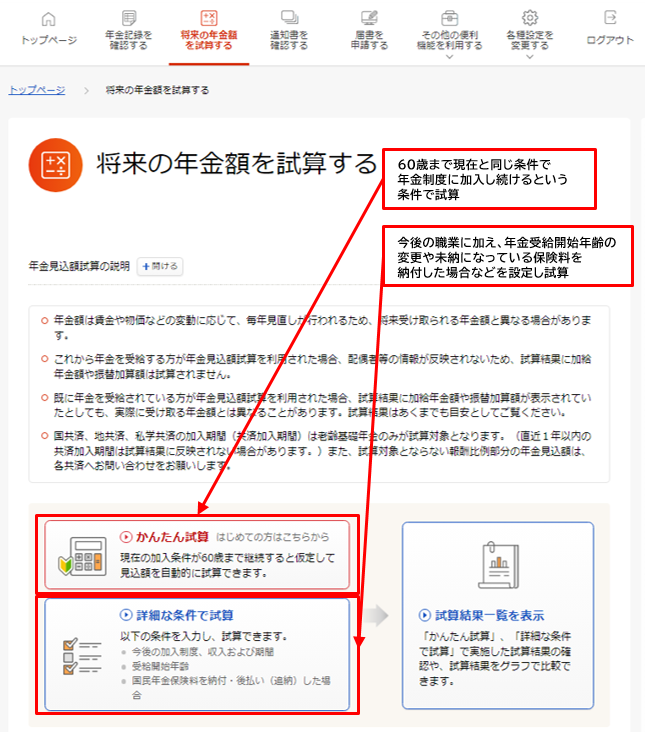 詳細な年金記録を確認する