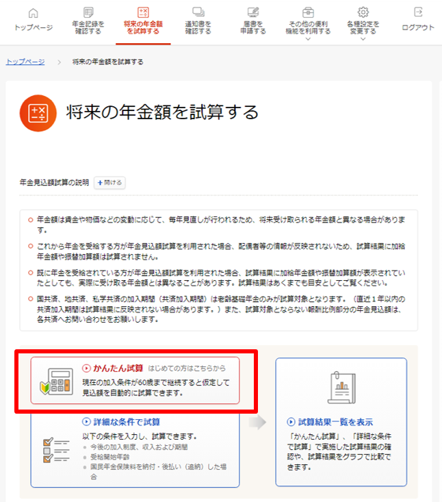 かんたん試算その1