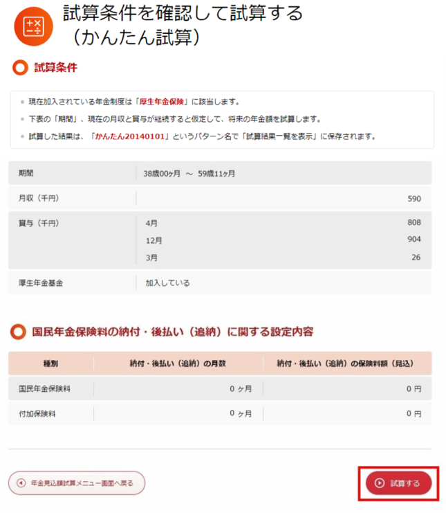 かんたん試算その2