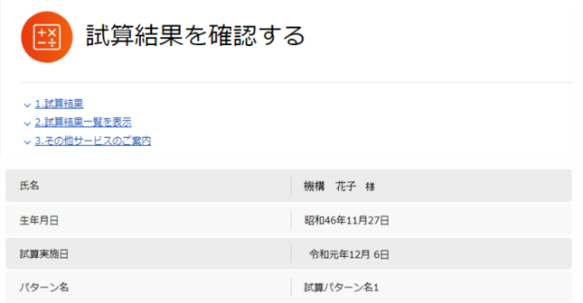 かんたん試算その3