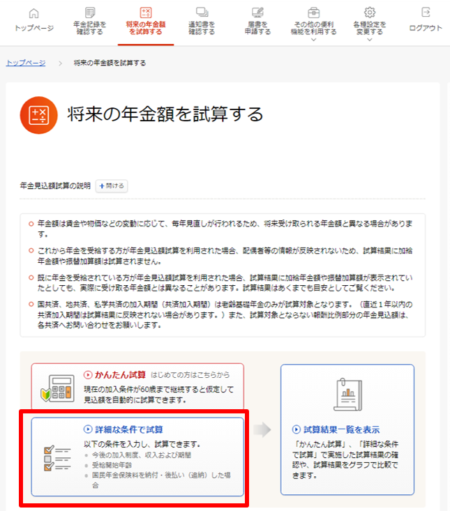 国民年金保険料の納付・後払い（追納）が可能な月数と金額を確認する