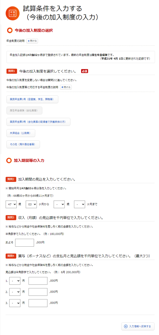 国民年金保険料の納付・後払い（追納）に関する入力