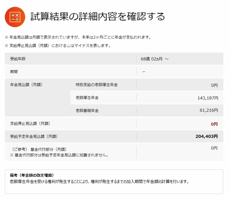 かんたん試算その5