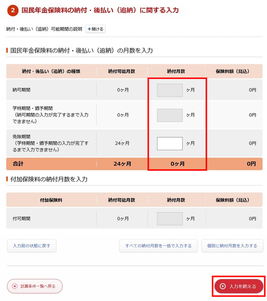 各制度別の詳細な年金記録を確認する