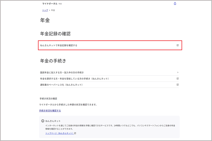 マイナポータルからのログイン方法その2