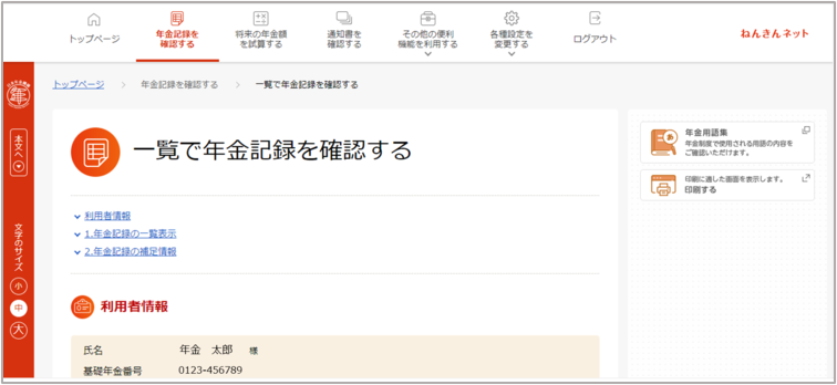 マイナポータルからのログイン方法その2