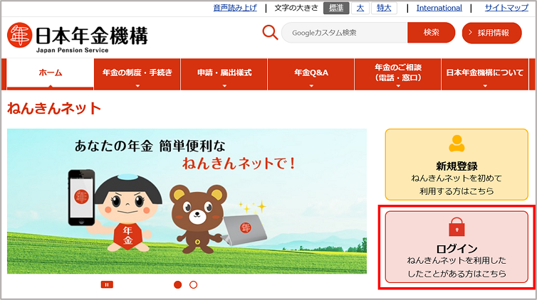 ねんきんネットトップページログインボタンの画像