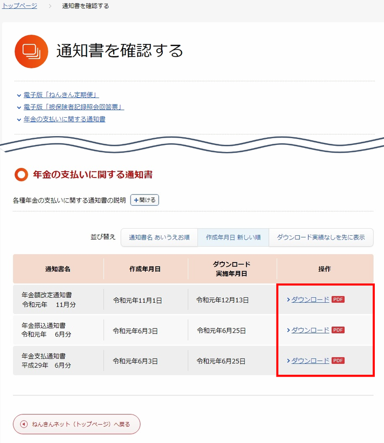 年金の支払いに関する通知書