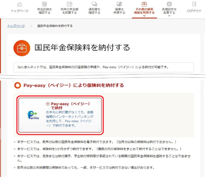 国民保険料を納付する