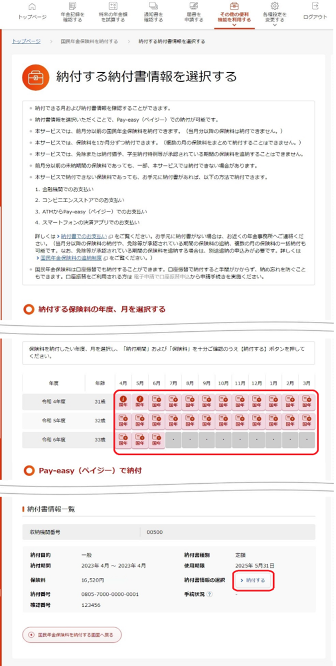 納付する納付書情報を選択する