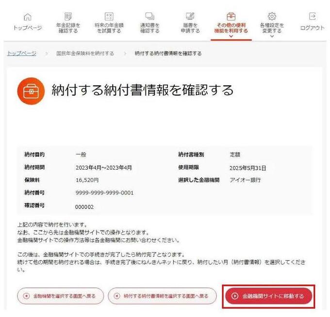 金融機関サイトへ移動する